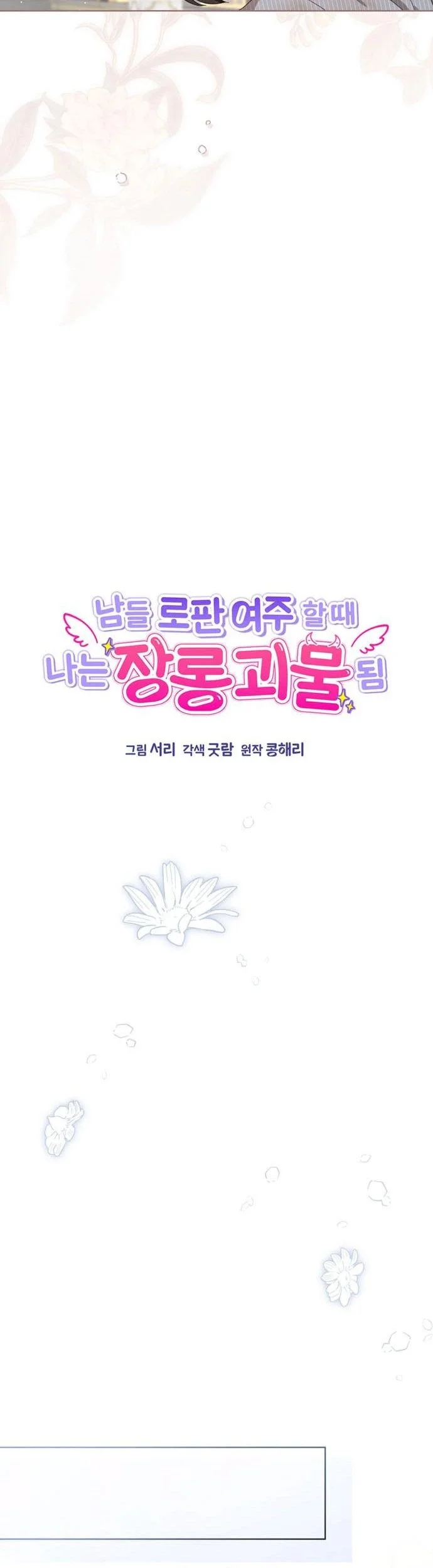 Everyone Else Became a Romance Fantasy Heroine, But I Became a Closet Monster Chapter 11 Gambar 5