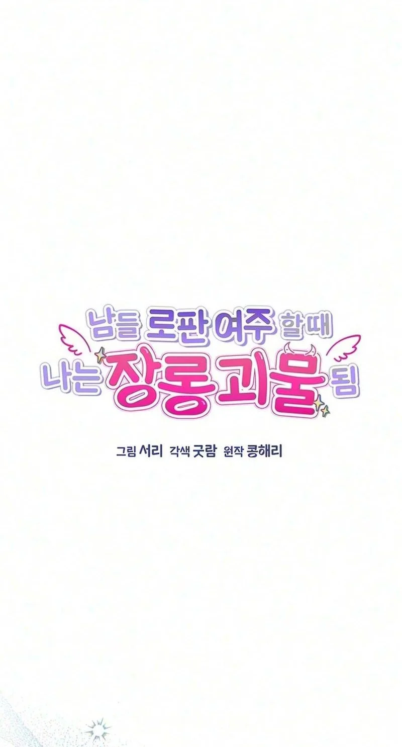 Everyone Else Became a Romance Fantasy Heroine, But I Became a Closet Monster Chapter 18 Gambar 5