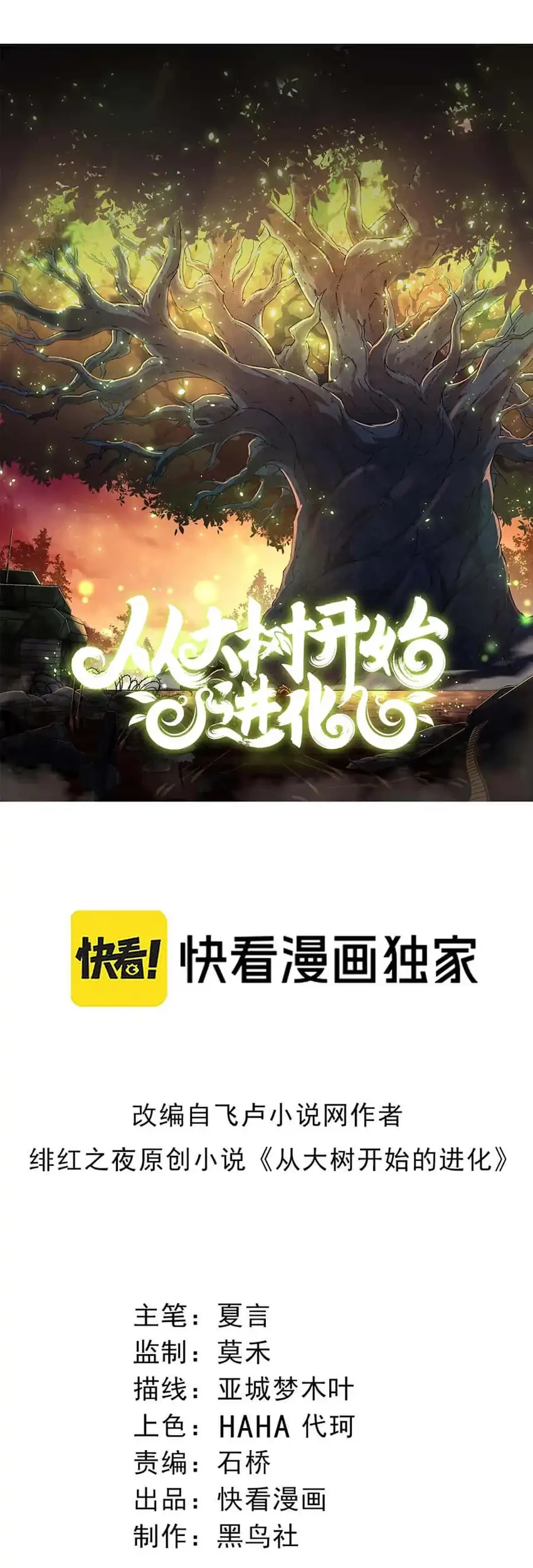 Evolution Begins With A Big Tree Chapter 438 Gambar 3