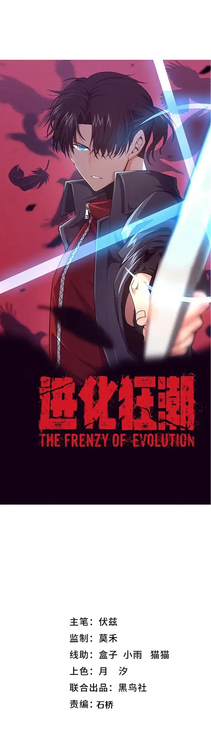 Evolution Frenzy Chapter 147 Gambar 5
