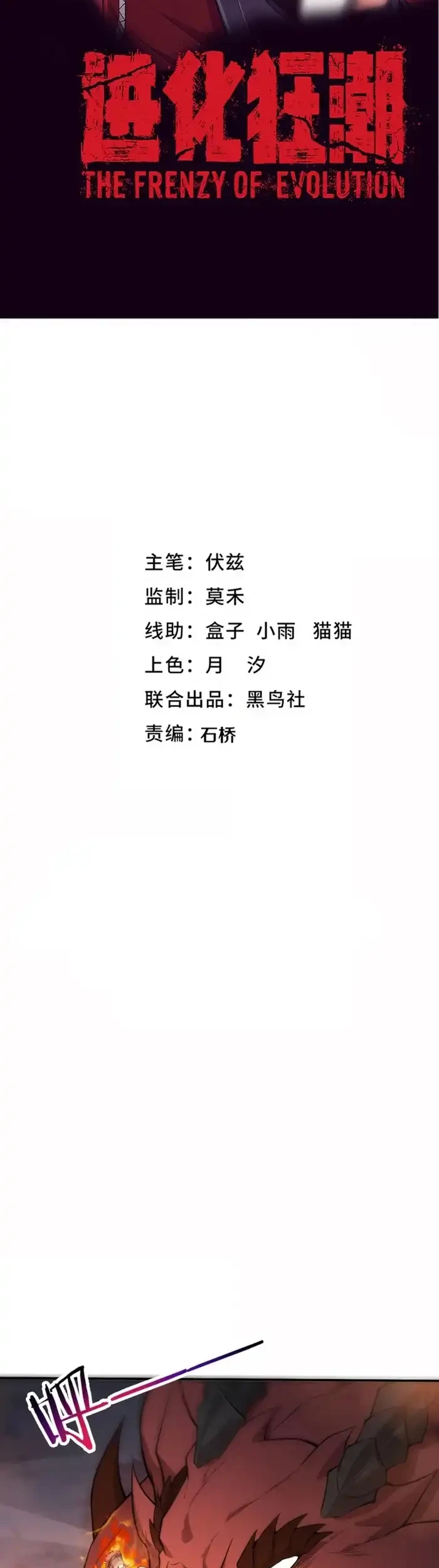 Evolution Frenzy Chapter 151 Gambar 3