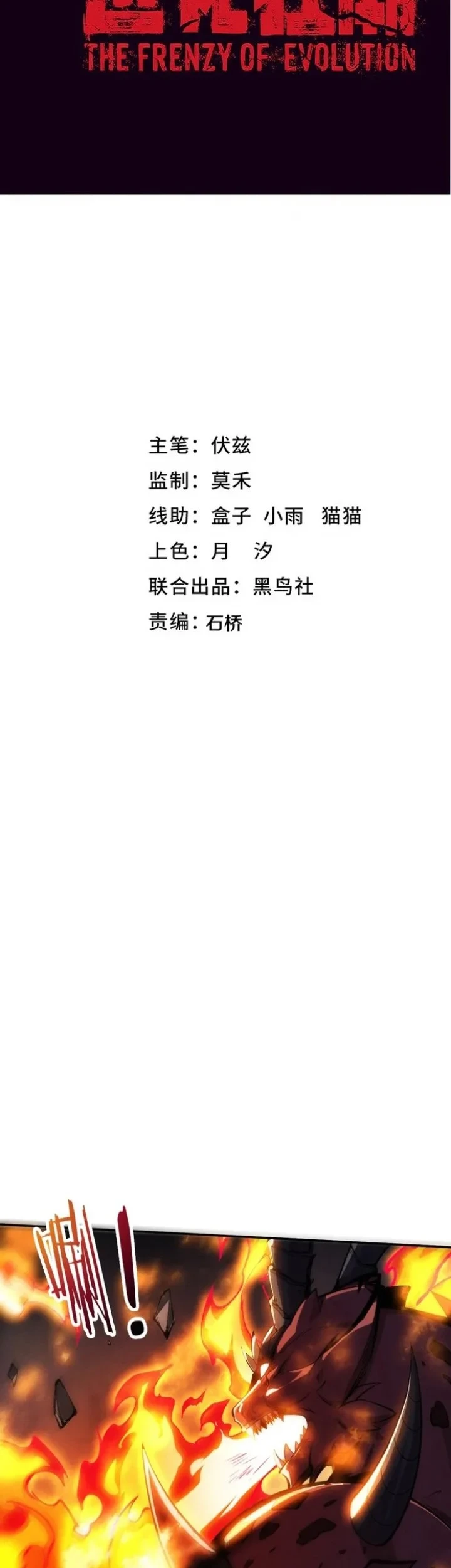 Evolution Frenzy Chapter 155 Gambar 3