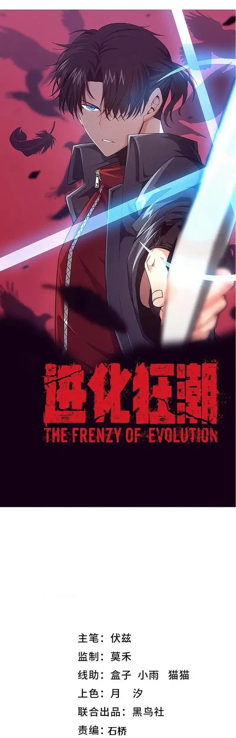 Evolution Frenzy Chapter 158 Gambar 3