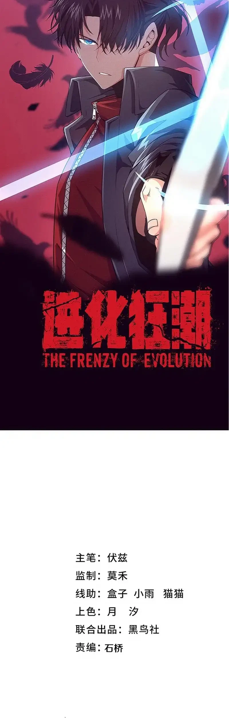 Evolution Frenzy Chapter 160 Gambar 3
