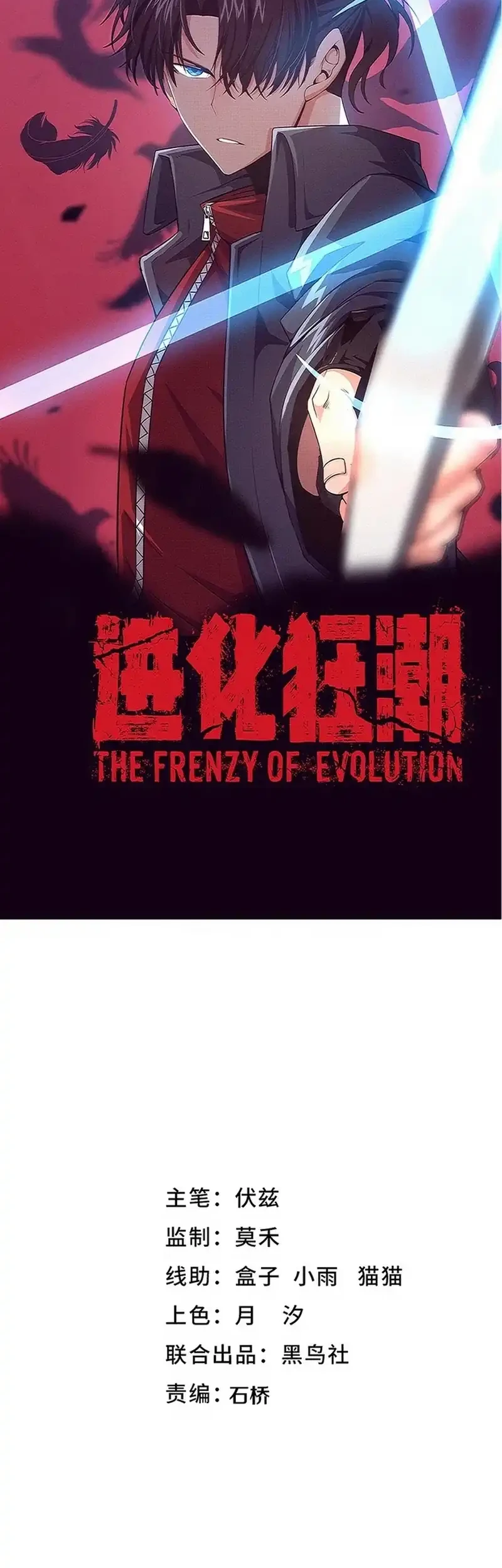 Evolution Frenzy Chapter 161 Gambar 3