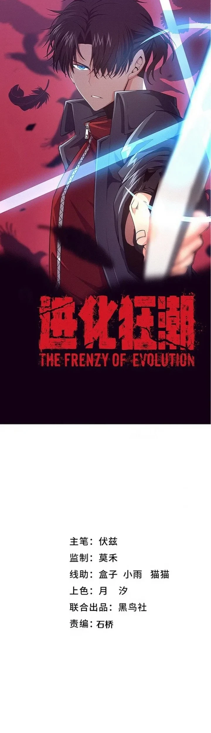 Evolution Frenzy Chapter 163 Gambar 3