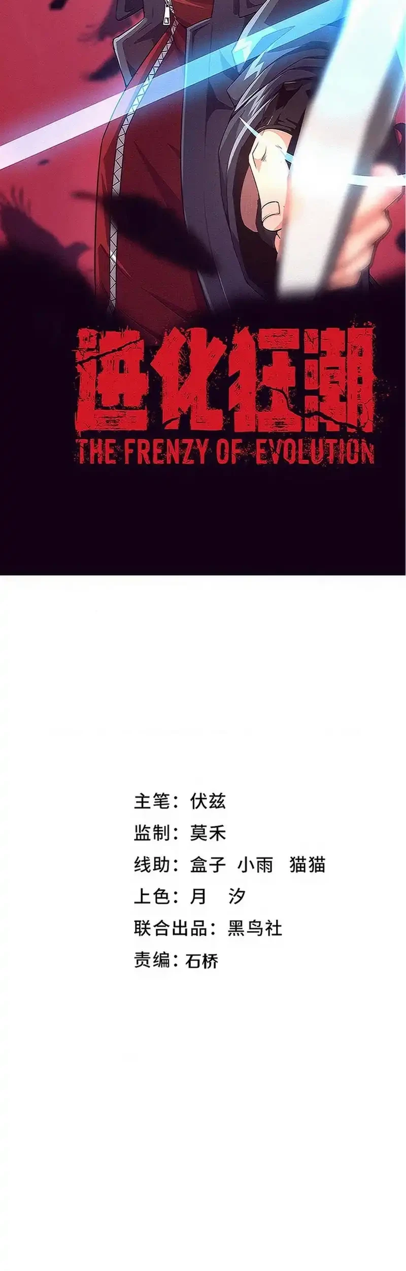 Evolution Frenzy Chapter 168 Gambar 3