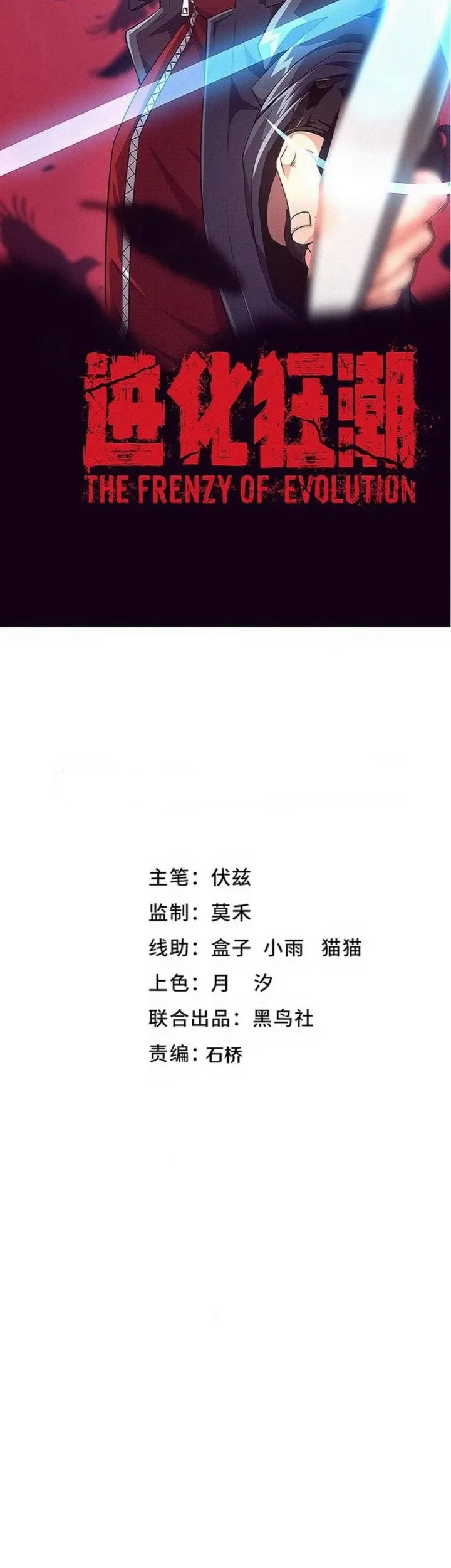 Evolution Frenzy Chapter 172 Gambar 3