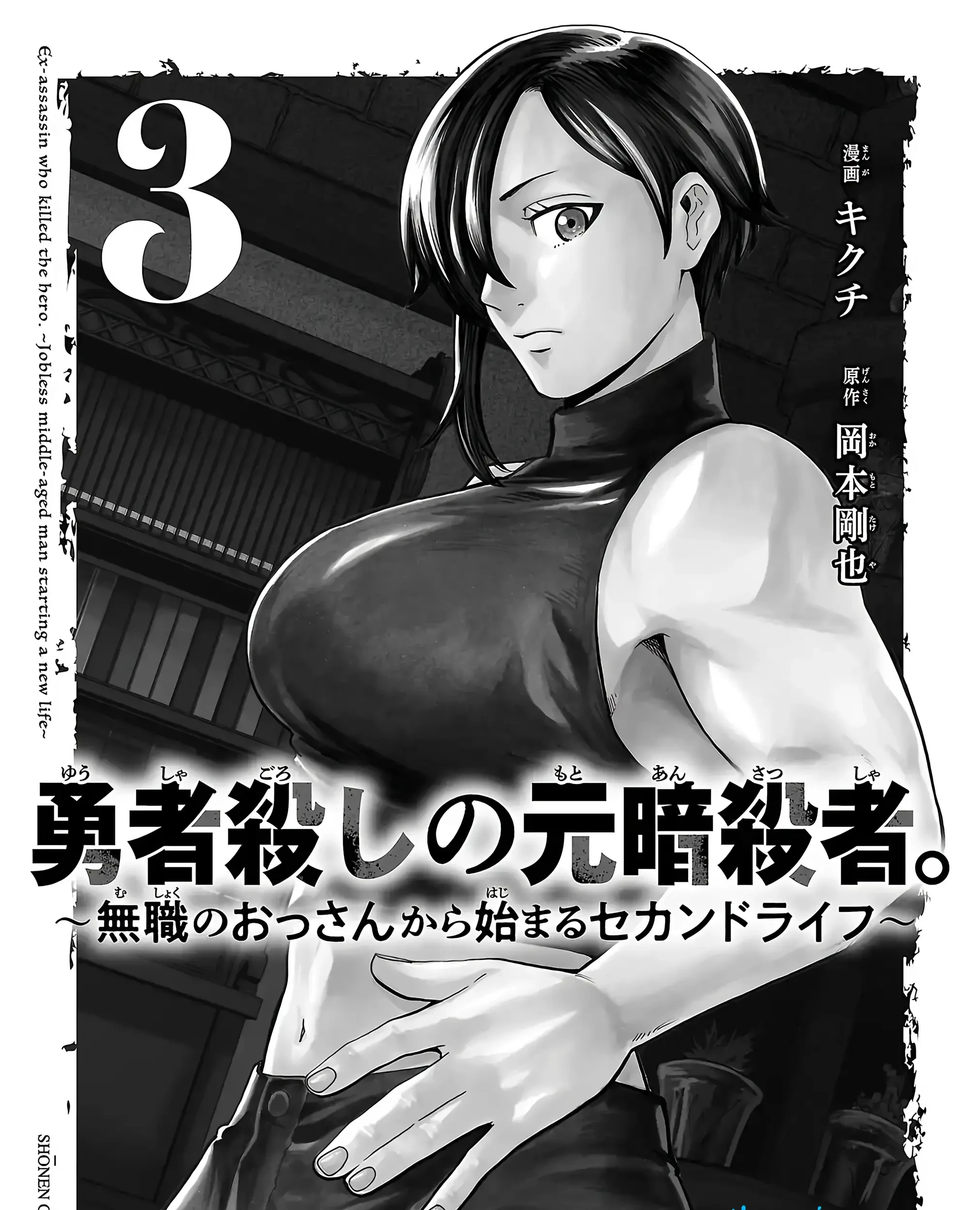 Ex-Assassin Who Killed the Hero: Jobless Middle-Aged Man Starting a New Life Chapter 11 Gambar 6