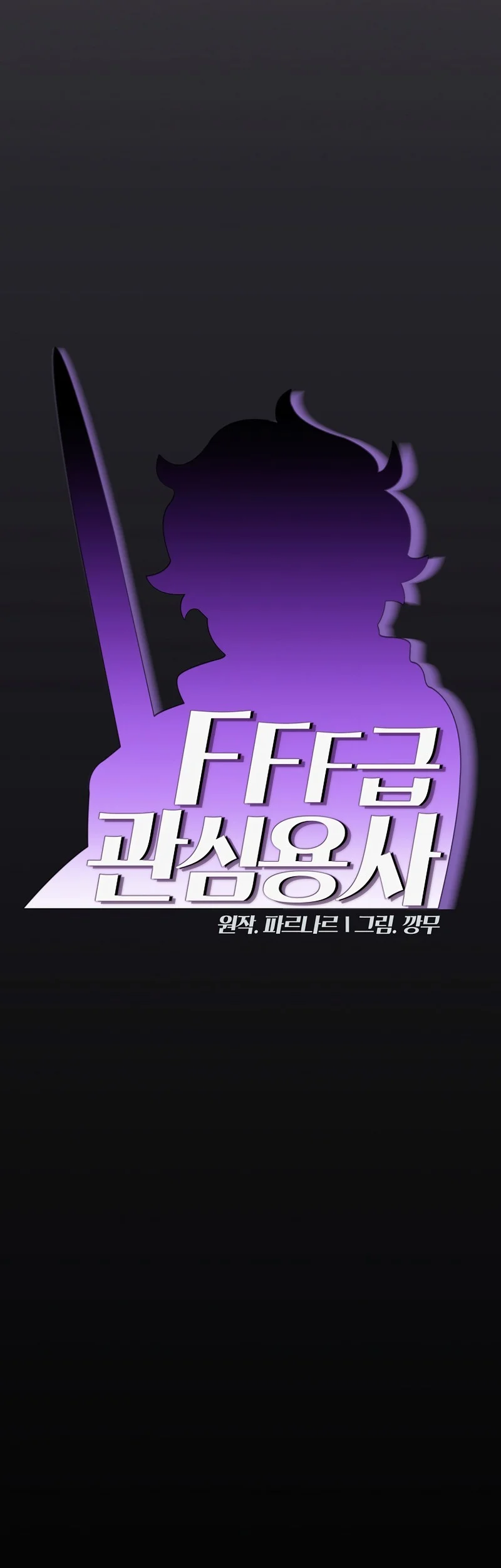 FFF-Class Trashero Chapter 147 Gambar 4