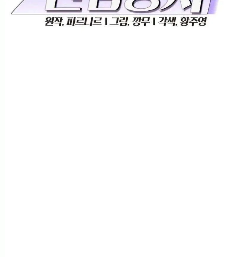 FFF-Class Trashero Chapter 18 Gambar 4