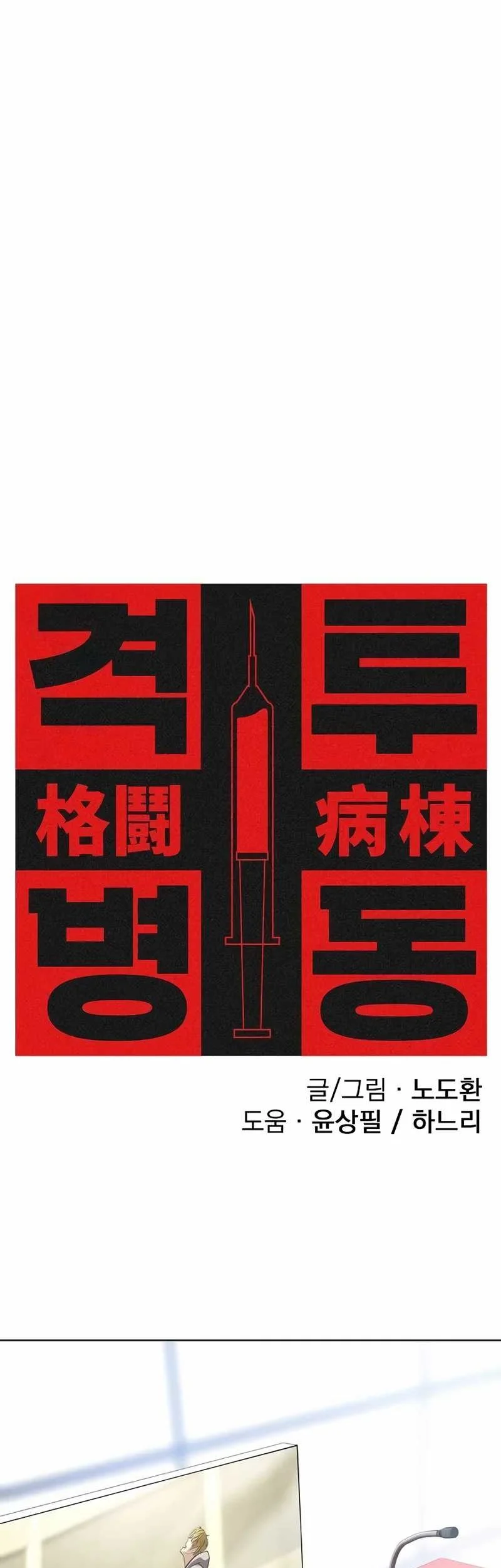 Fighting Ward Chapter 15 halaman 4