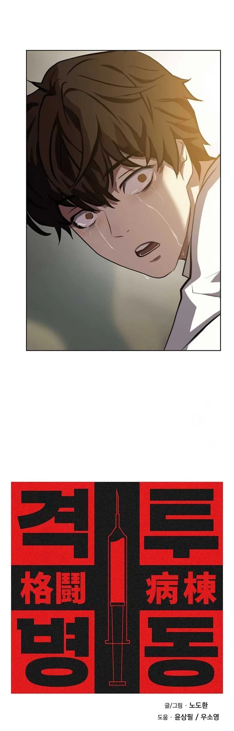 Fighting Ward Chapter 4 halaman 4