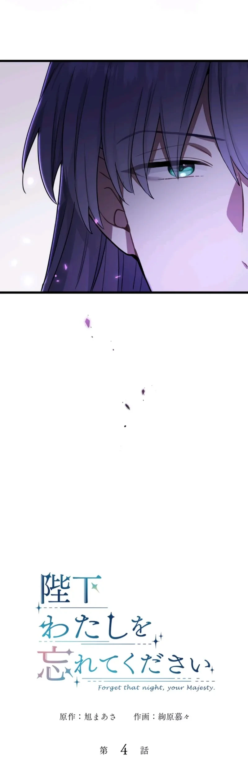 Forget That Night, Your Majesty Chapter 4 Gambar 4