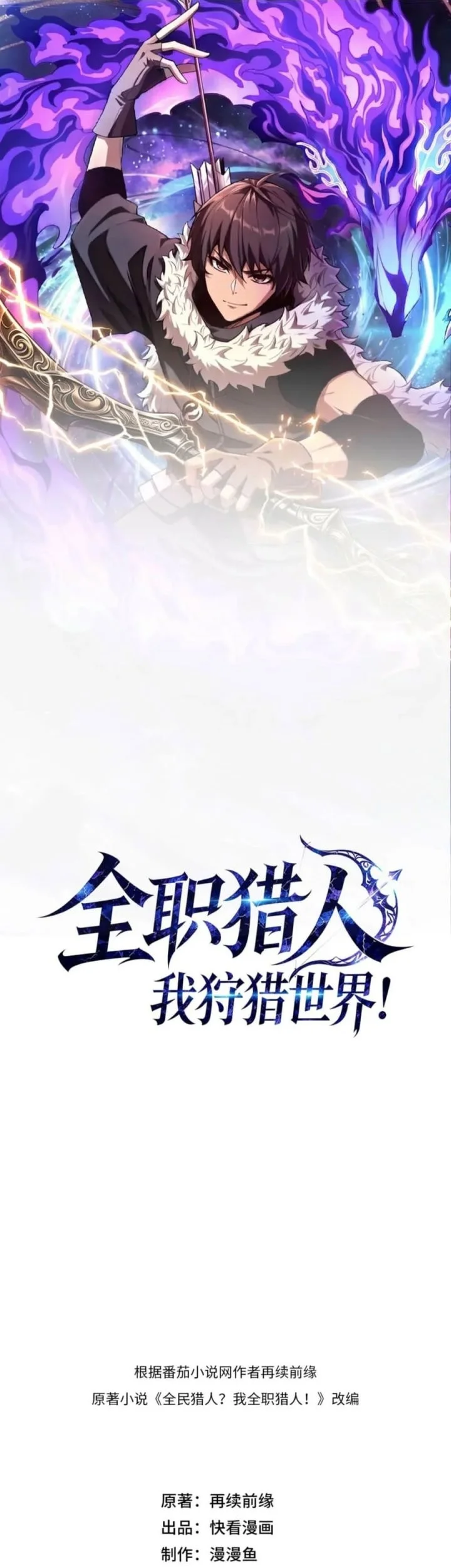 Full-time Hunter: I Hunt the World! Chapter 10 Gambar 3