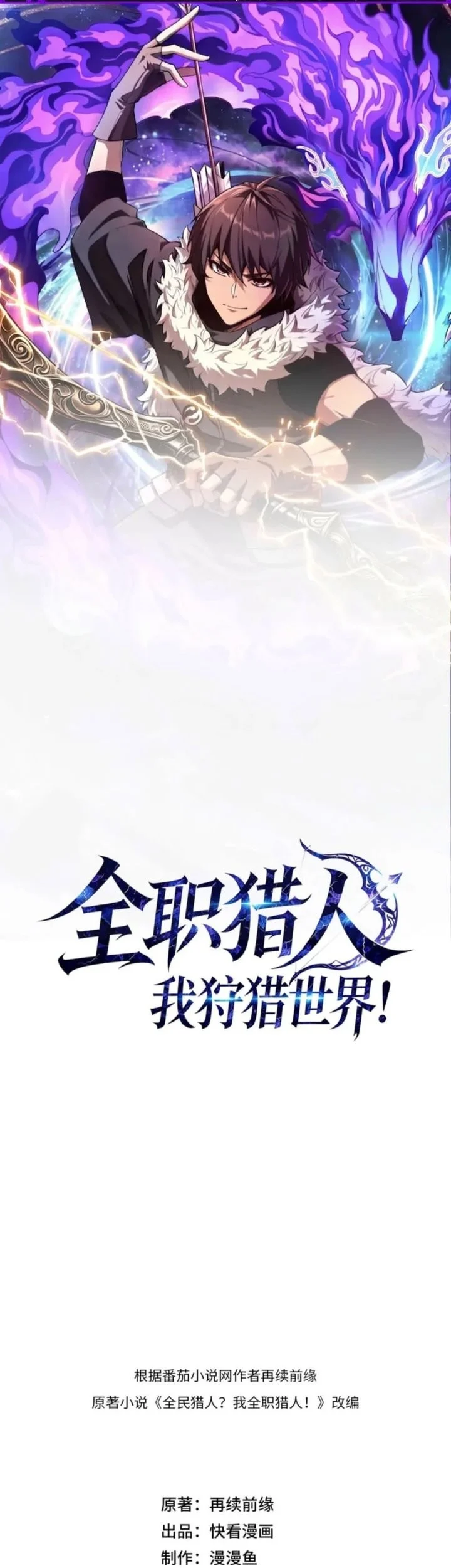 Full-time Hunter: I Hunt the World! Chapter 11 Gambar 3