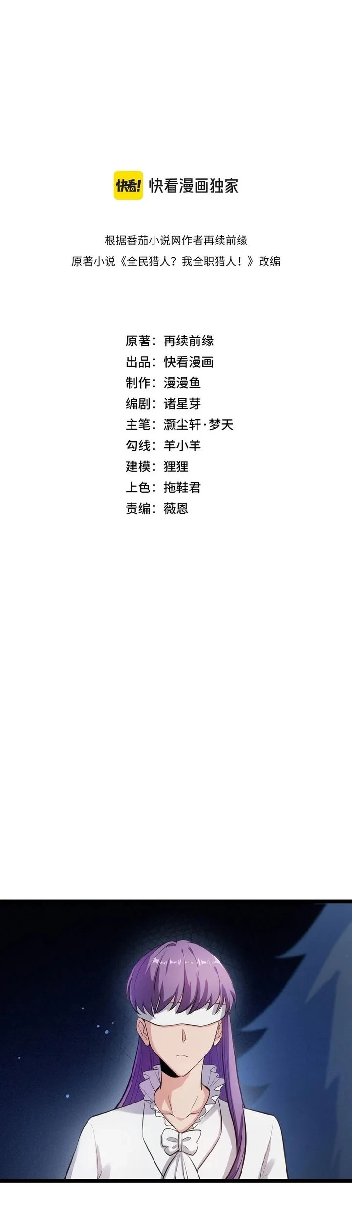 Full-time Hunter: I Hunt the World! Chapter 3 Gambar 5