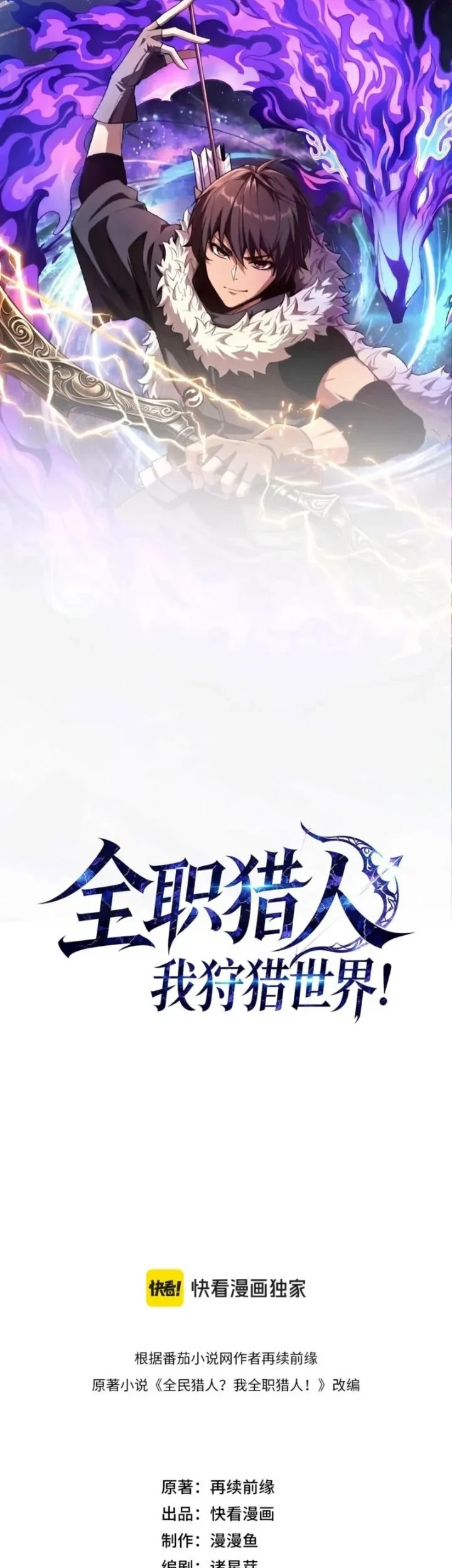Full-time Hunter: I Hunt the World! Chapter 5 Gambar 3