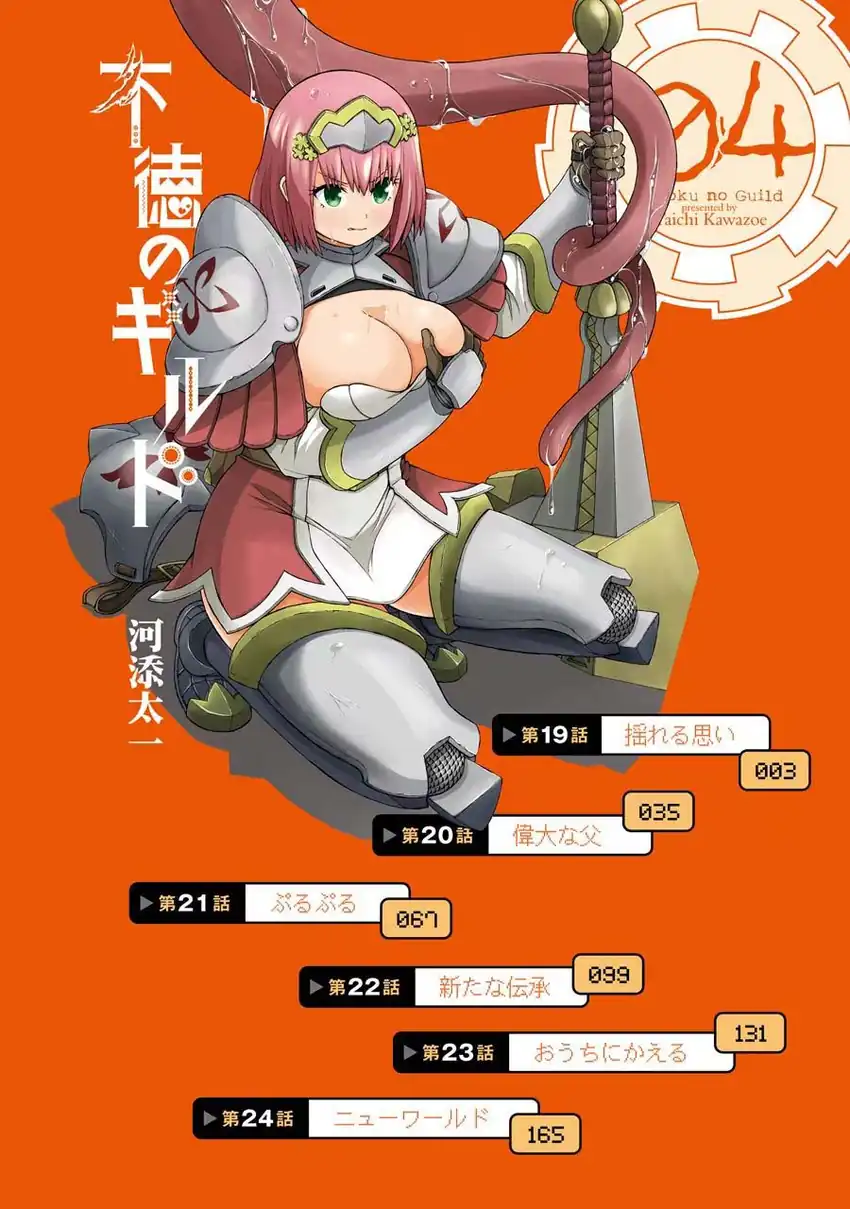 Futoku no Guild Chapter 19 Gambar 4