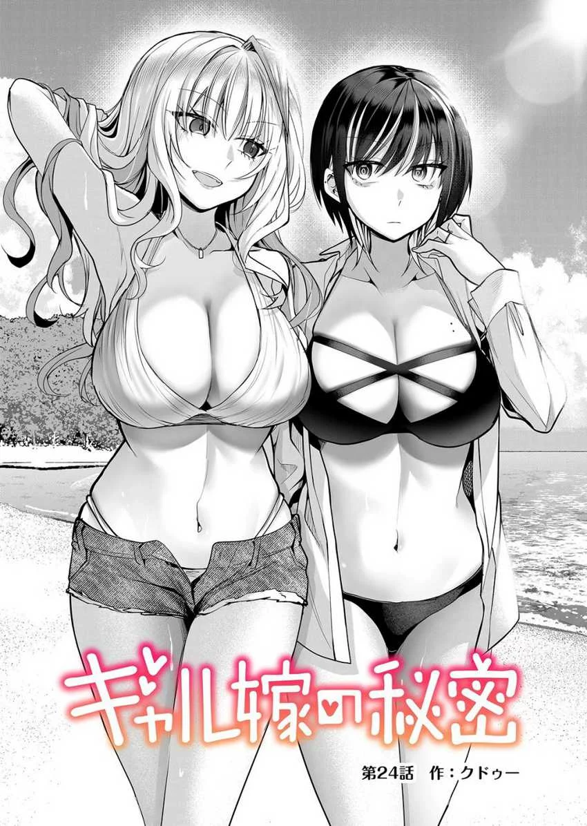 Manga Gal Yome no Himitsua Chapter 24 gambar 2