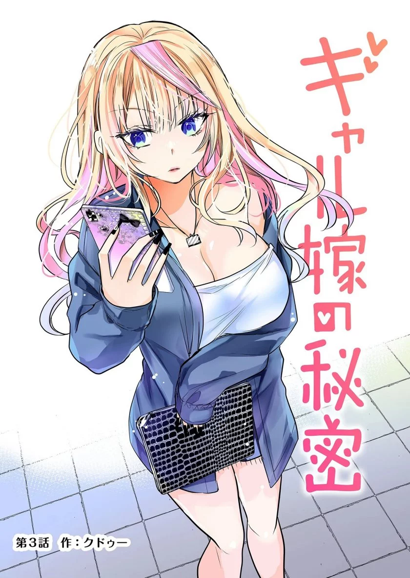 Manga Gal Yome no Himitsua Chapter 3 gambar 2