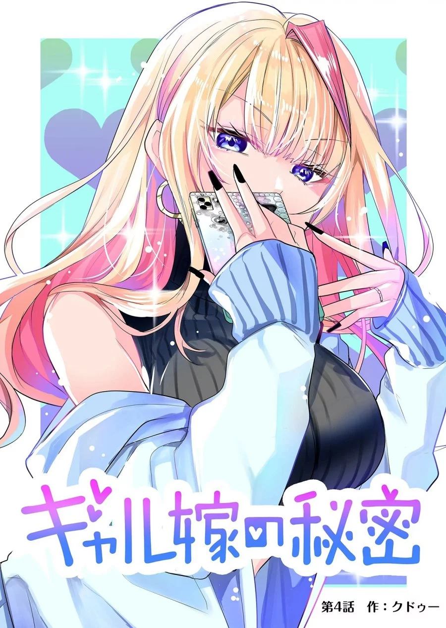 Manga Gal Yome no Himitsua Chapter 4 gambar 2