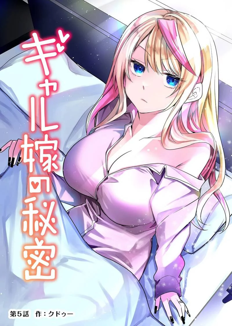 Manga Gal Yome no Himitsua Chapter 5 gambar 2