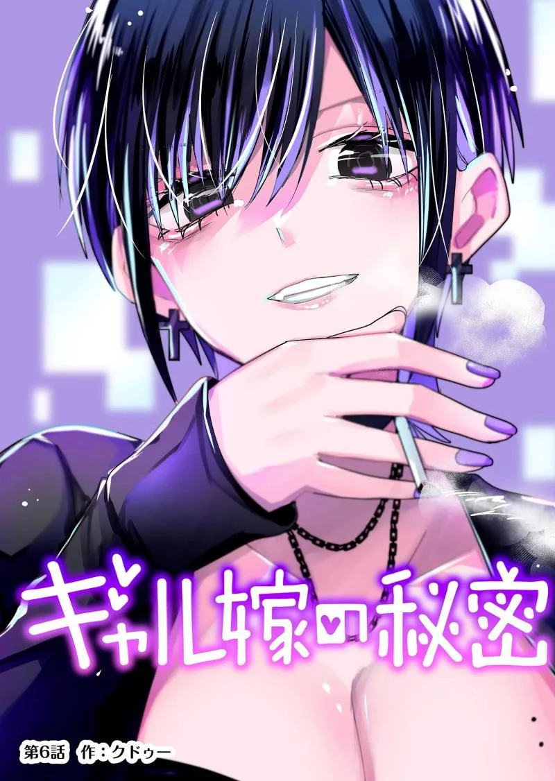 Manga Gal Yome no Himitsua Chapter 6 gambar 2