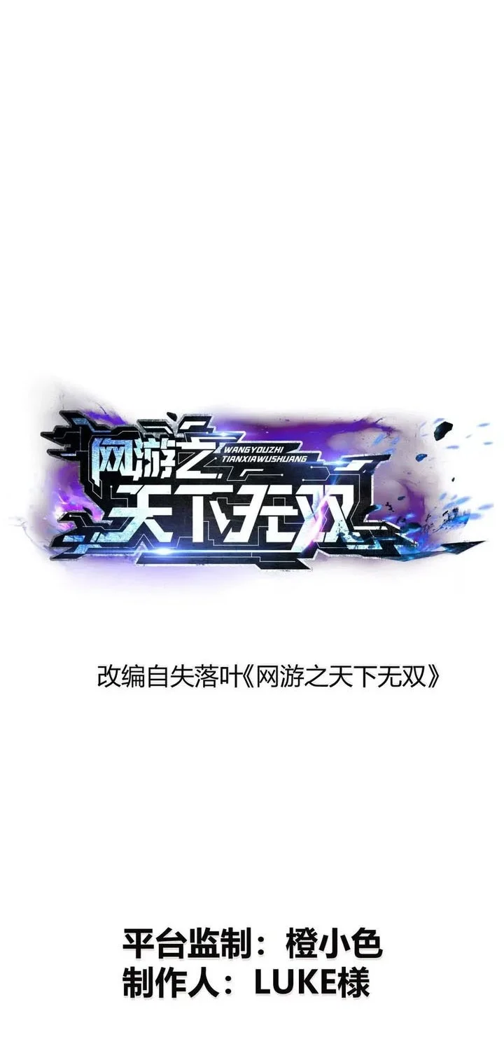 Game Online: Unrivaled In The World (Remake) Chapter 64 Gambar 7
