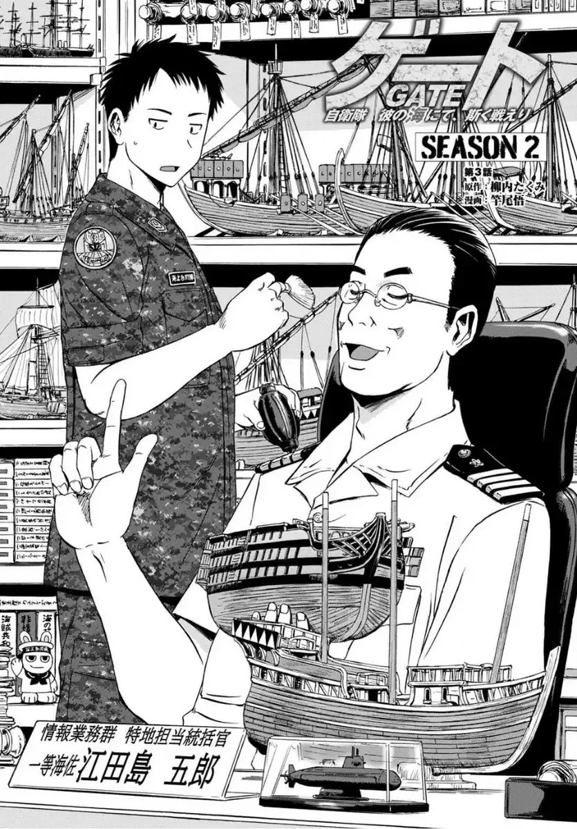 Gate Season 2: Jieitai Kanoumi nite, Kaku Tatakaeri Chapter 3 Gambar 3