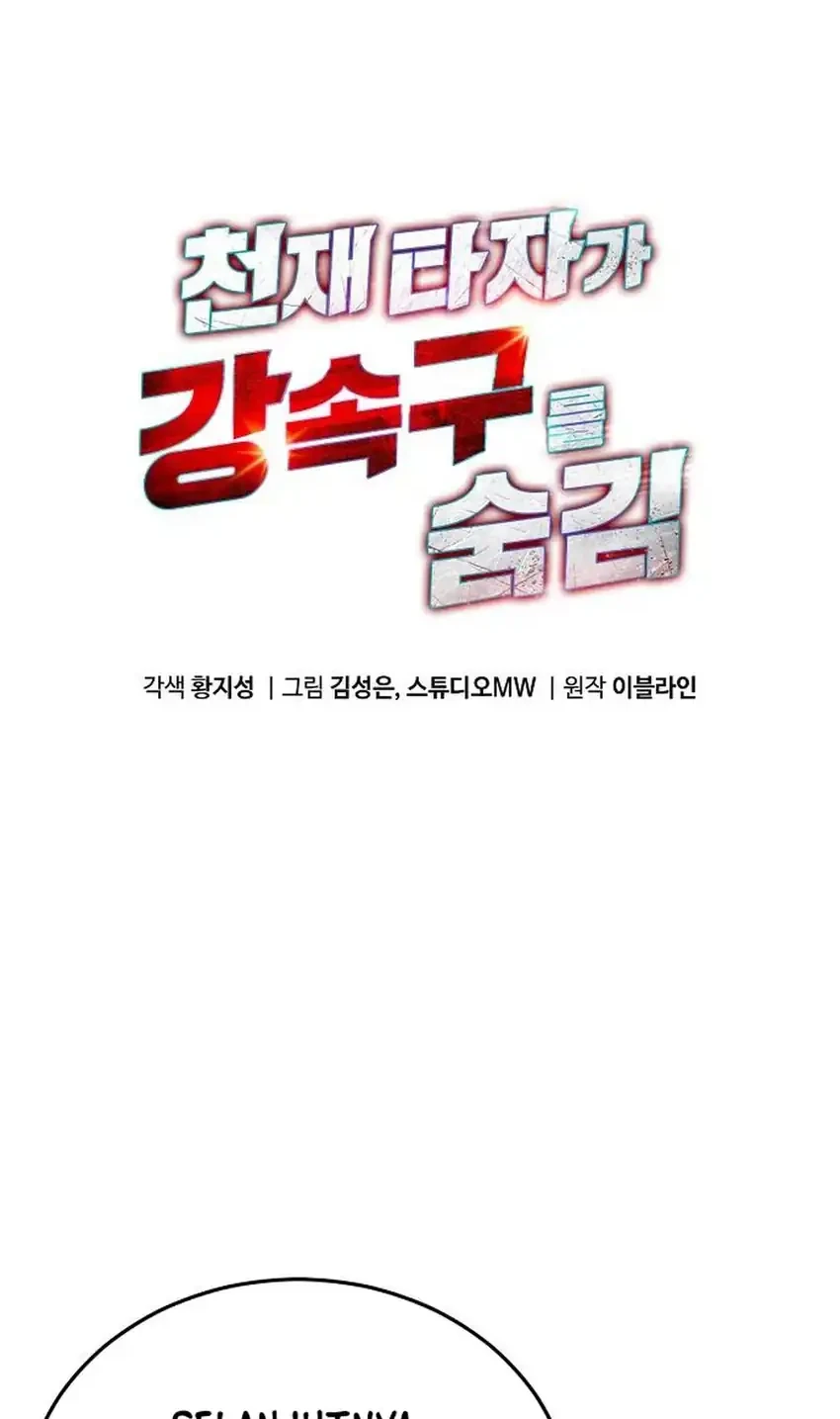 Genius Hitter Hits Fastball Chapter 115 Gambar 6