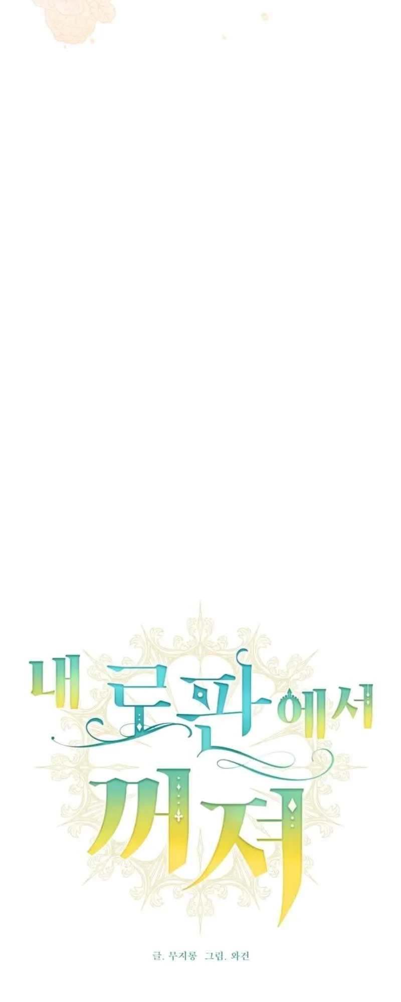Get Out of My Romance Fantasy Chapter 2 Gambar 6