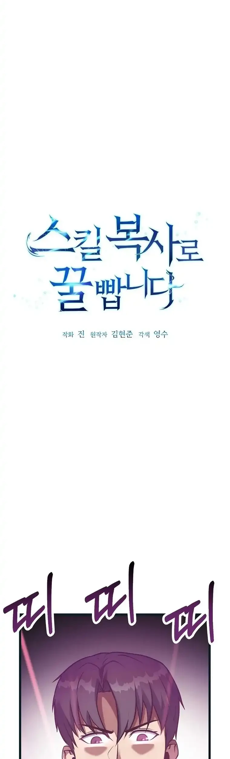 Get Some Honey by Copying Skills Chapter 38 Gambar 4