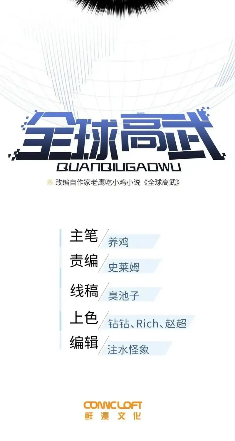 Global Gao Wu Chapter 324 Gambar 6