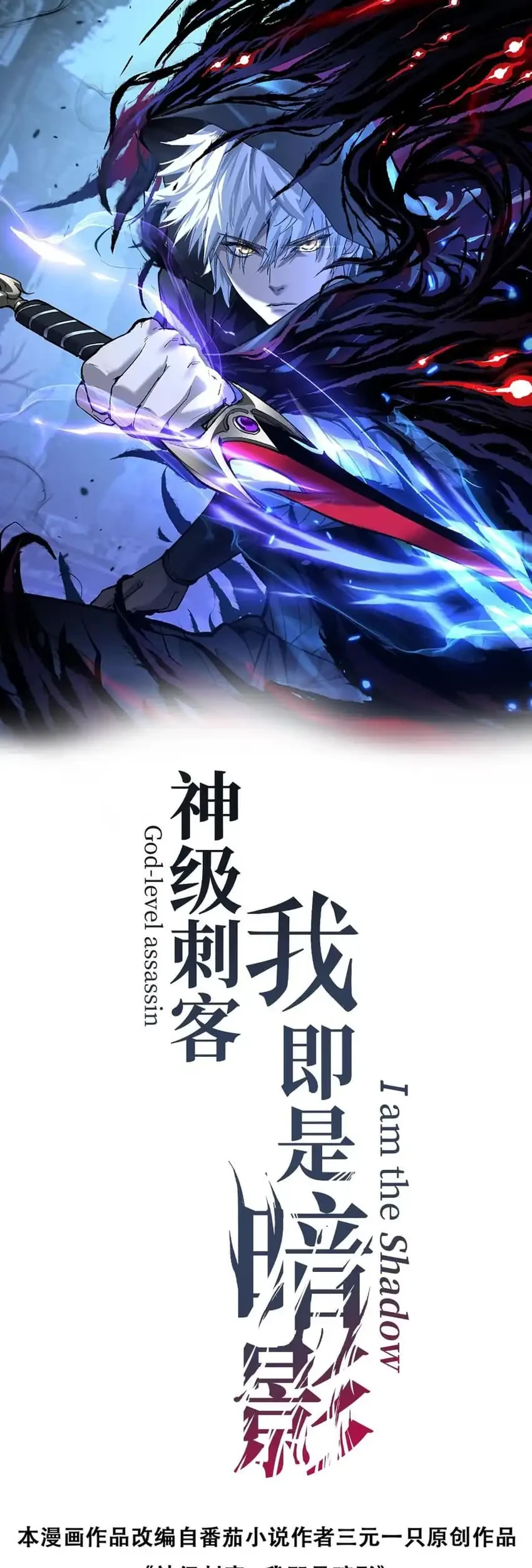 God-level Assassin, I’m the Shadow Chapter 111 Gambar 3