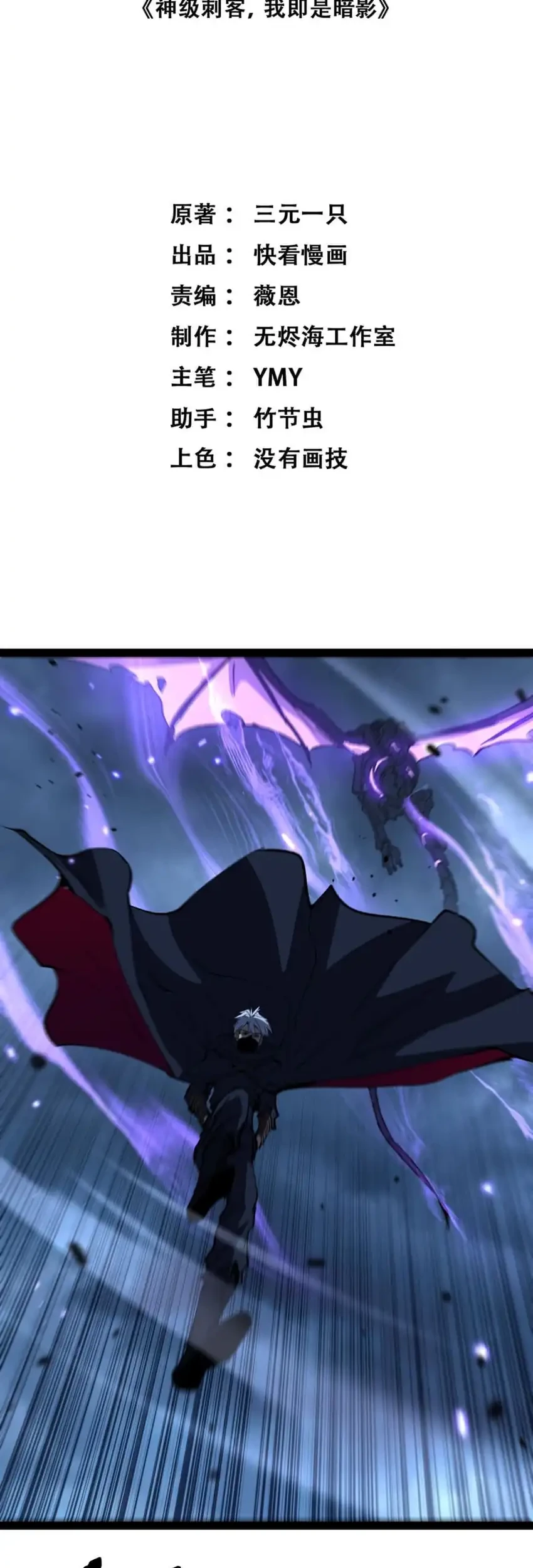 God-level Assassin, I’m the Shadow Chapter 111 Gambar 4