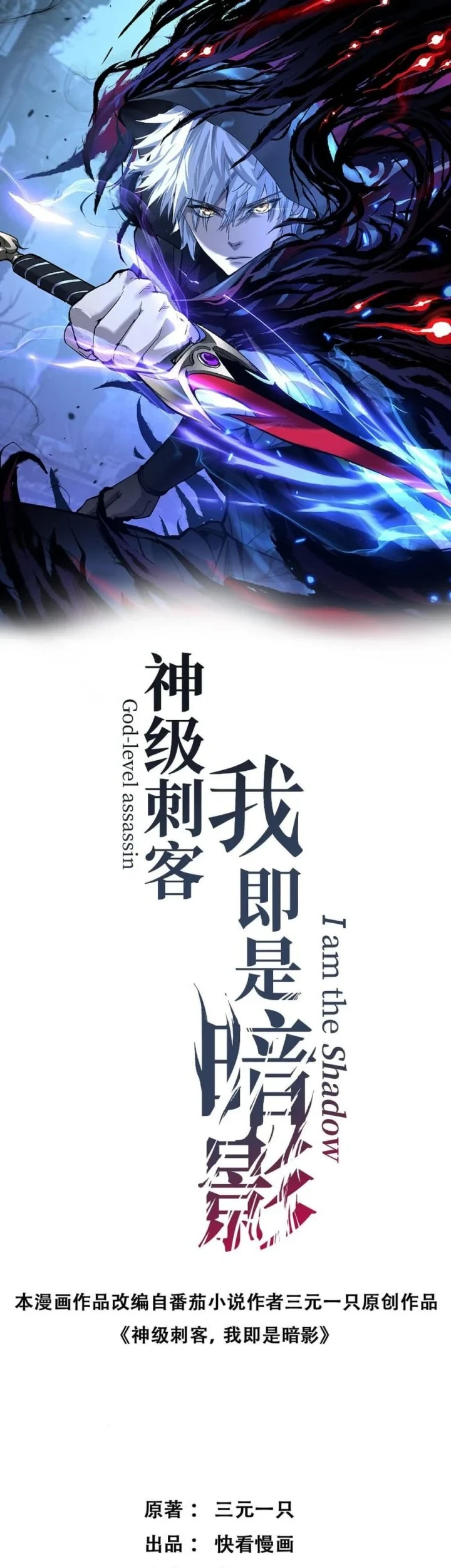 God-level Assassin, I’m the Shadow Chapter 112 Gambar 3