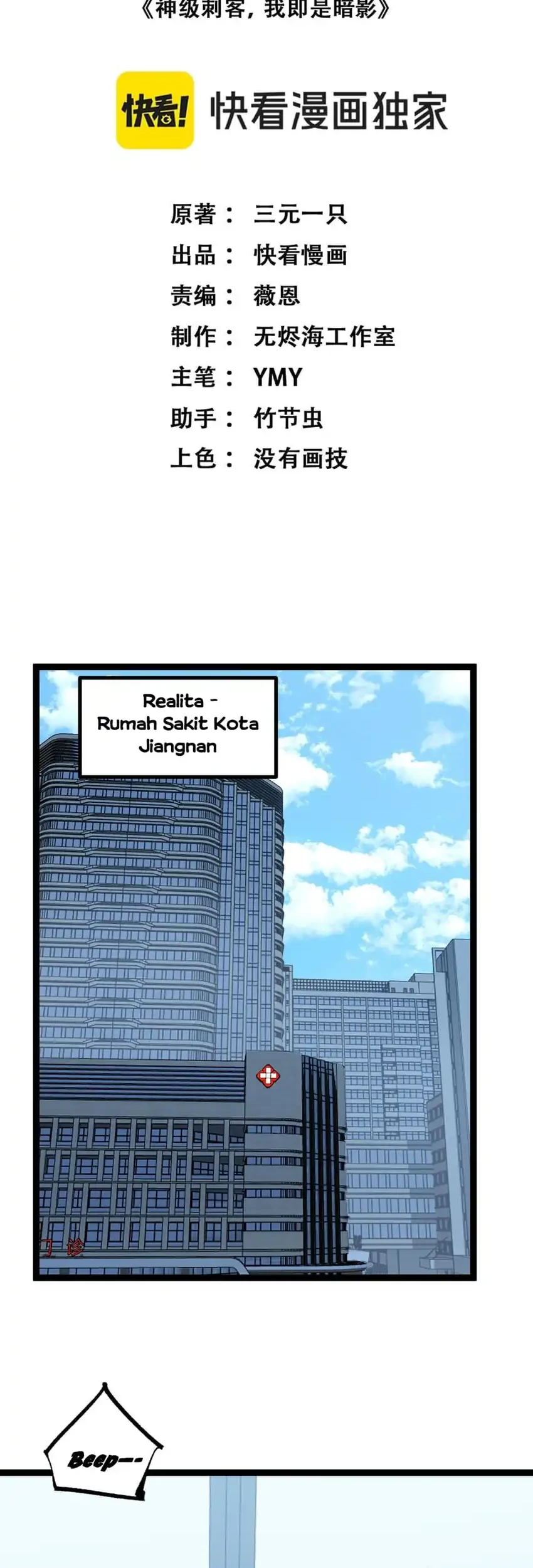 God-level Assassin, I’m the Shadow Chapter 83 Gambar 4