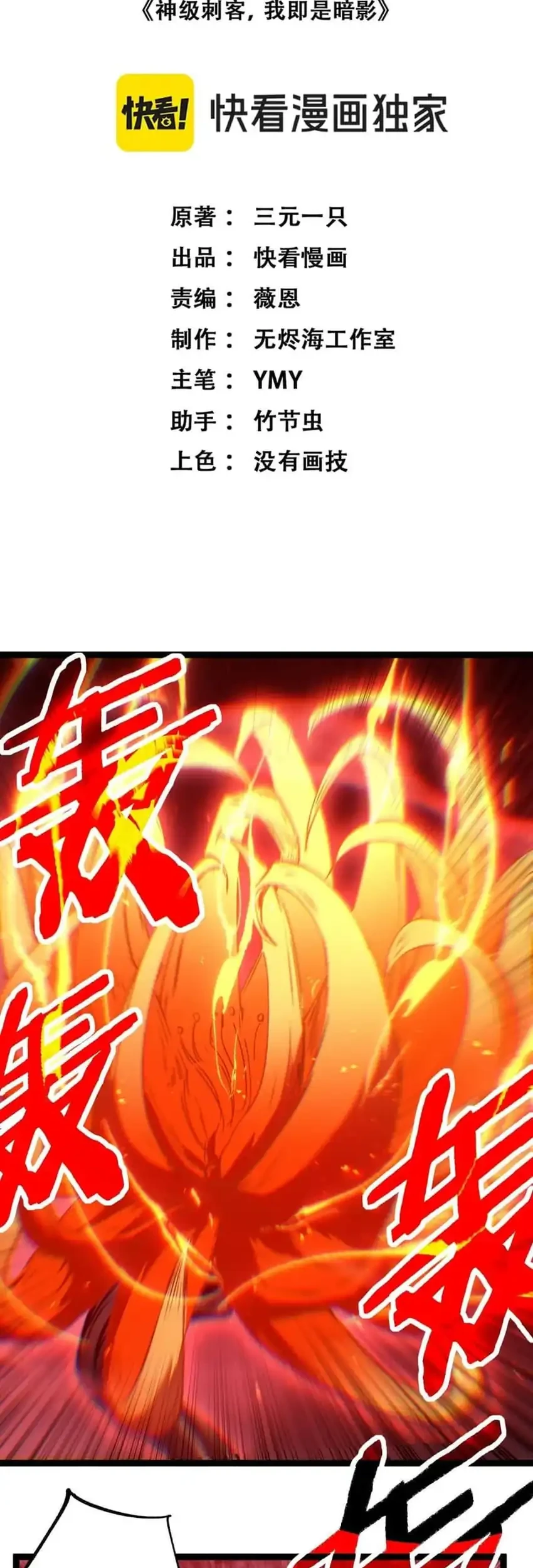 God-level Assassin, I’m the Shadow Chapter 91 Gambar 4