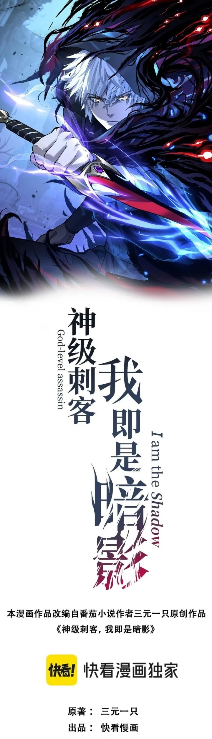 God-level Assassin, I’m the Shadow Chapter 93 Gambar 3