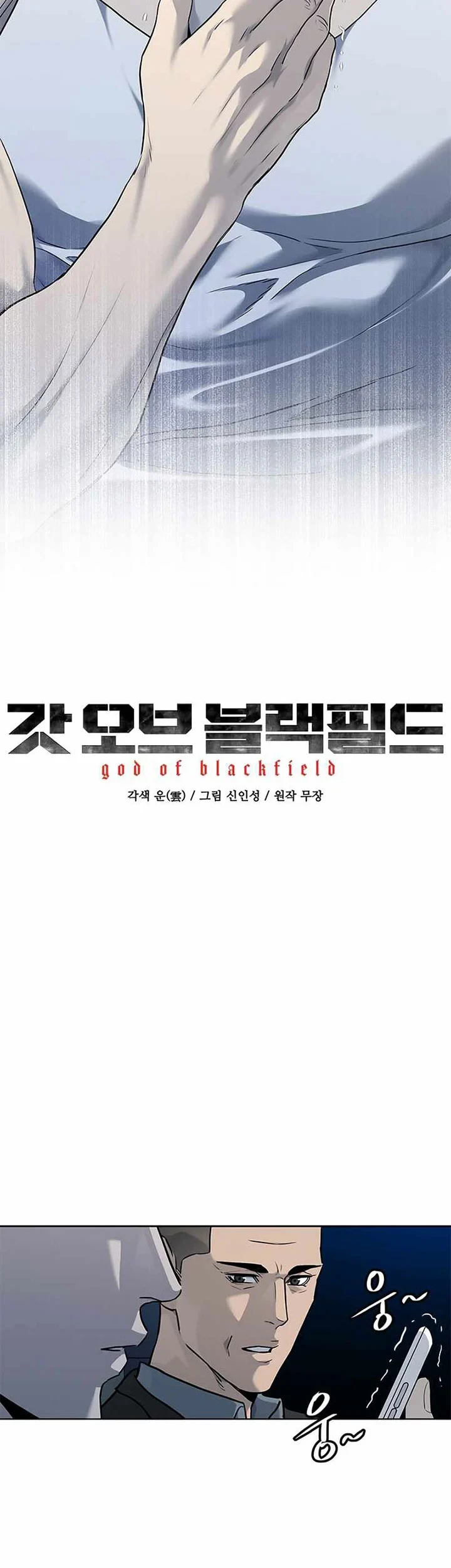 God of Blackfield Chapter 143 Gambar 4
