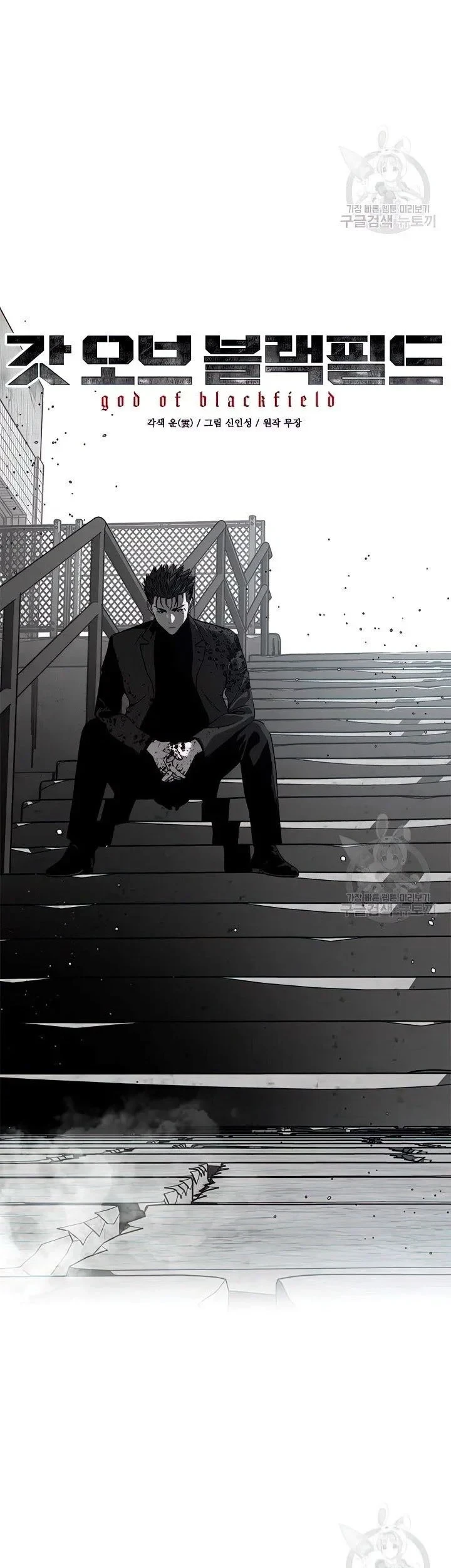 God of Blackfield Chapter 151 Gambar 4
