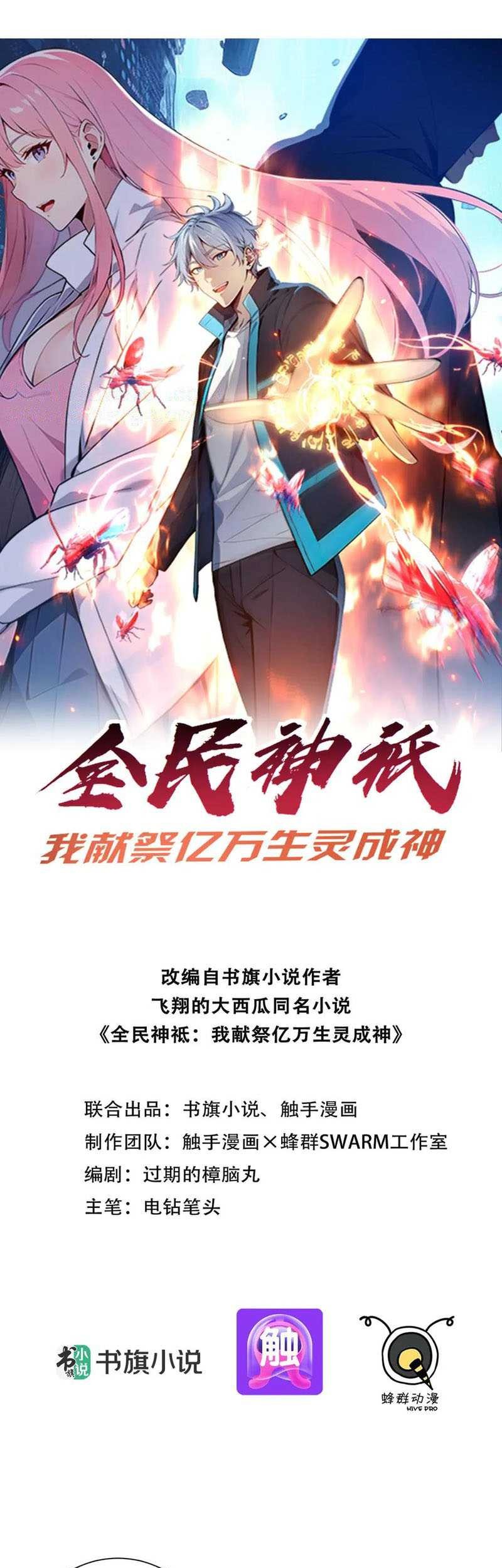 Manhua Gods of All People: I Sacrificed Hundreds of Millions of Living Beings To Become a God Chapter 36 gambar 2