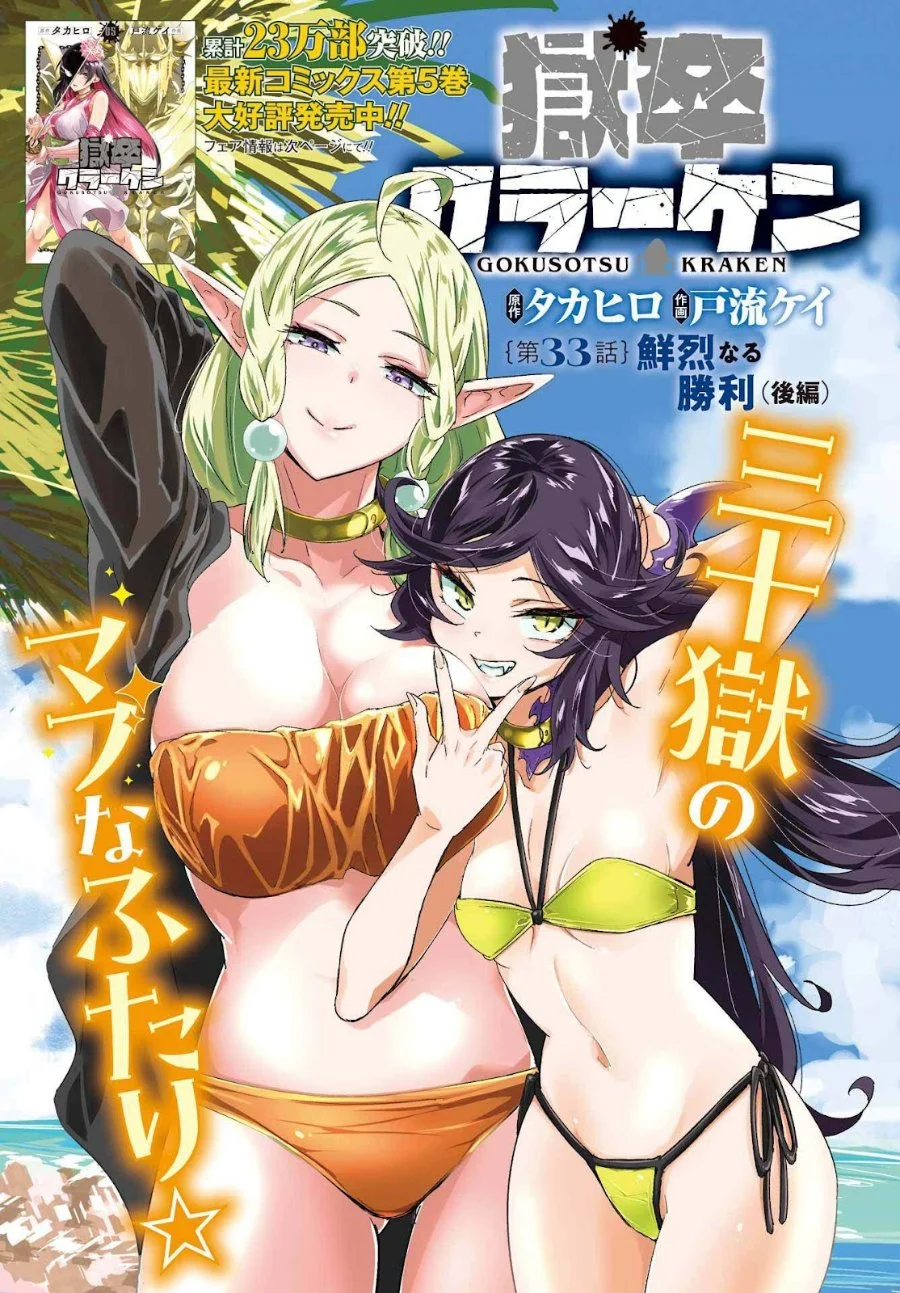 Manga Gokusotsu Kraken Chapter 33 gambar 2