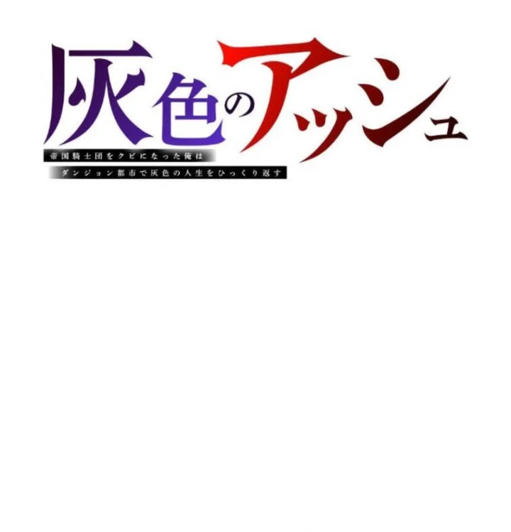Gray Ash: A New Life in the Dungeon City Chapter 41 Gambar 5