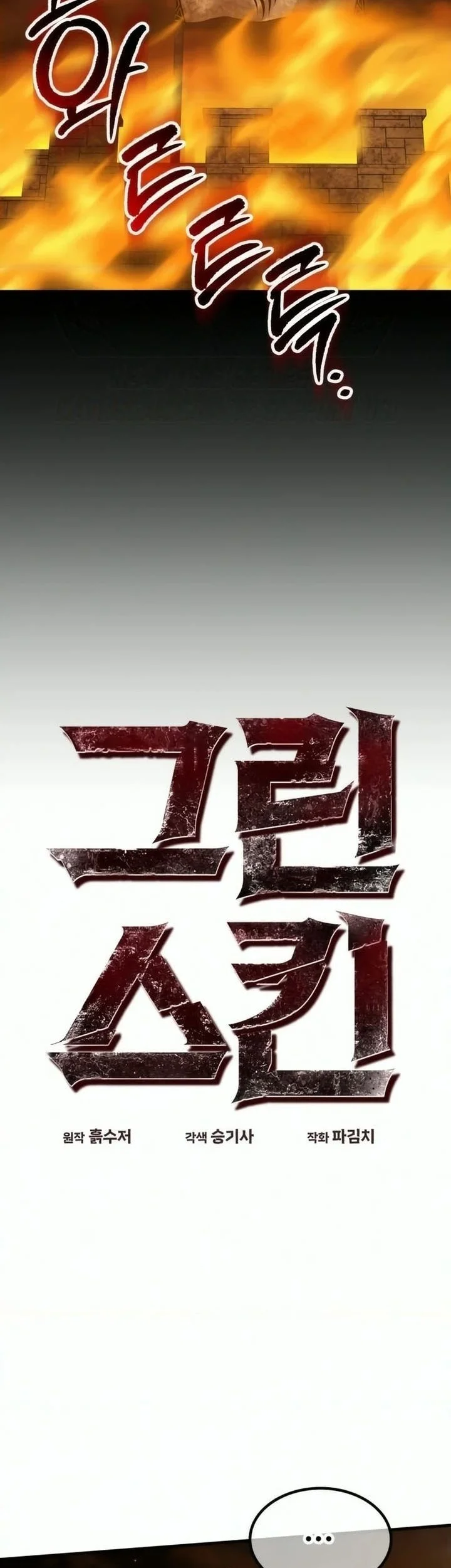 Green Skin Chapter 17 Gambar 7