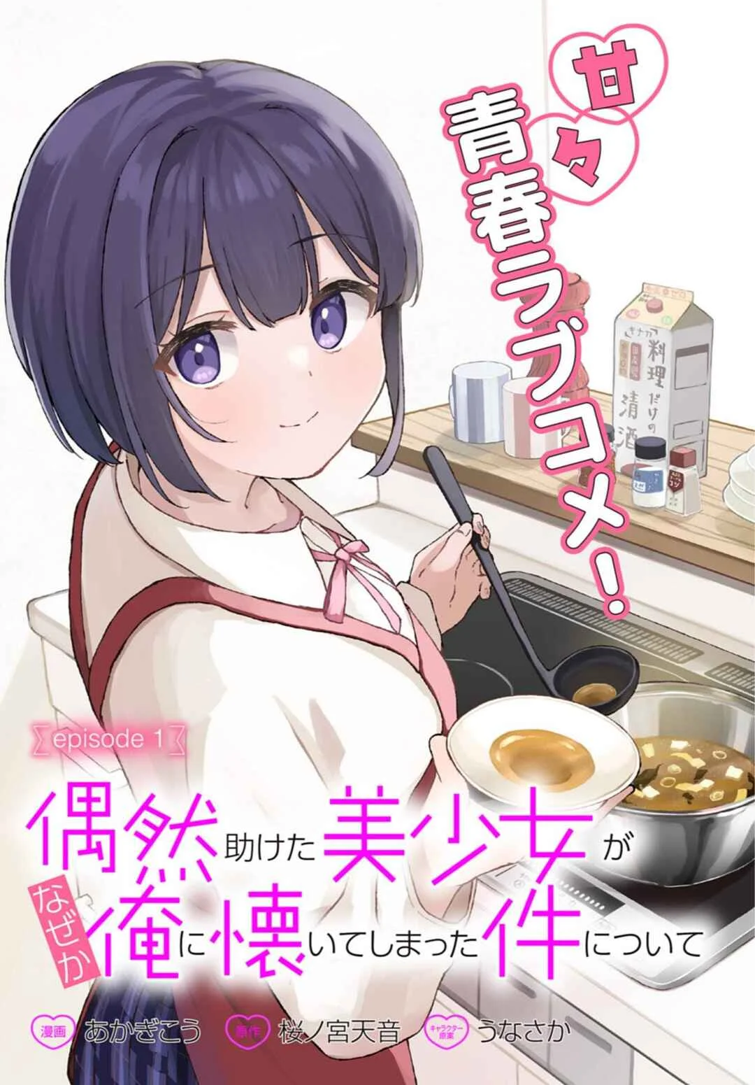 Guuzen Tasuketa Bishoujo ga Naze ka Ore ni Natsuite Shimatta Ken ni Tsuite Chapter 1 Gambar 3