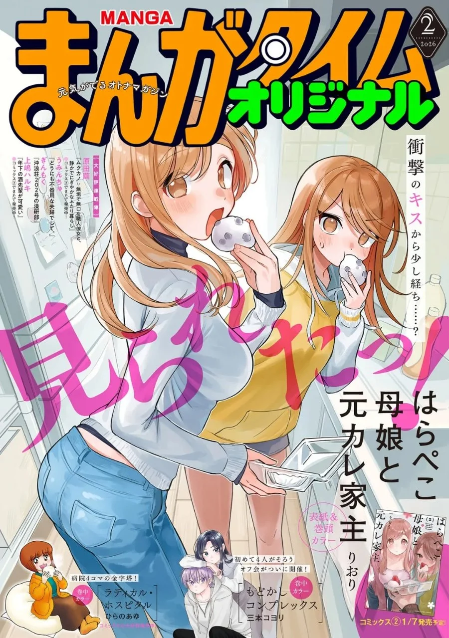 Manga Harapeko Oyako to Motokare Yanushi Chapter 22 gambar 2