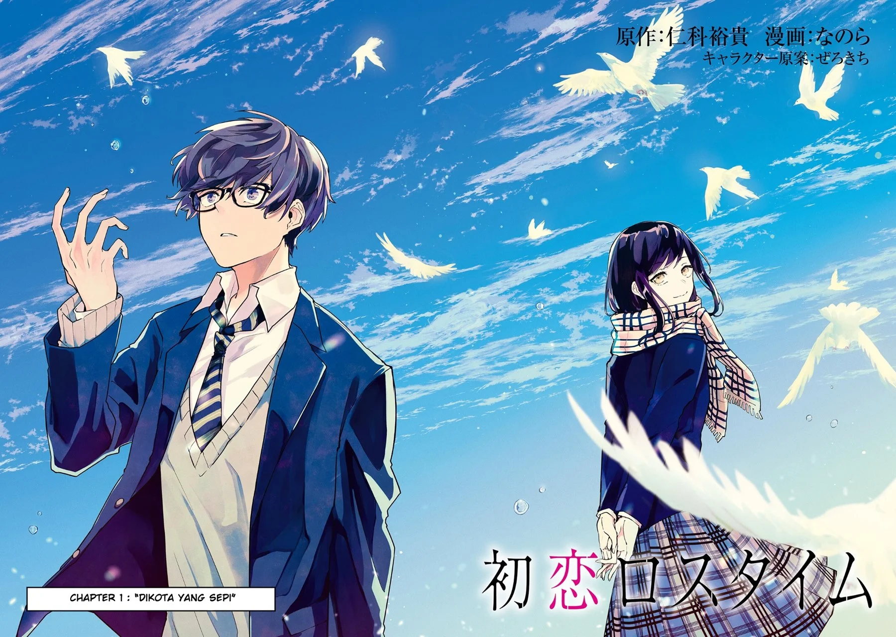 Hatsukoi Losstime Chapter 1 Gambar 4