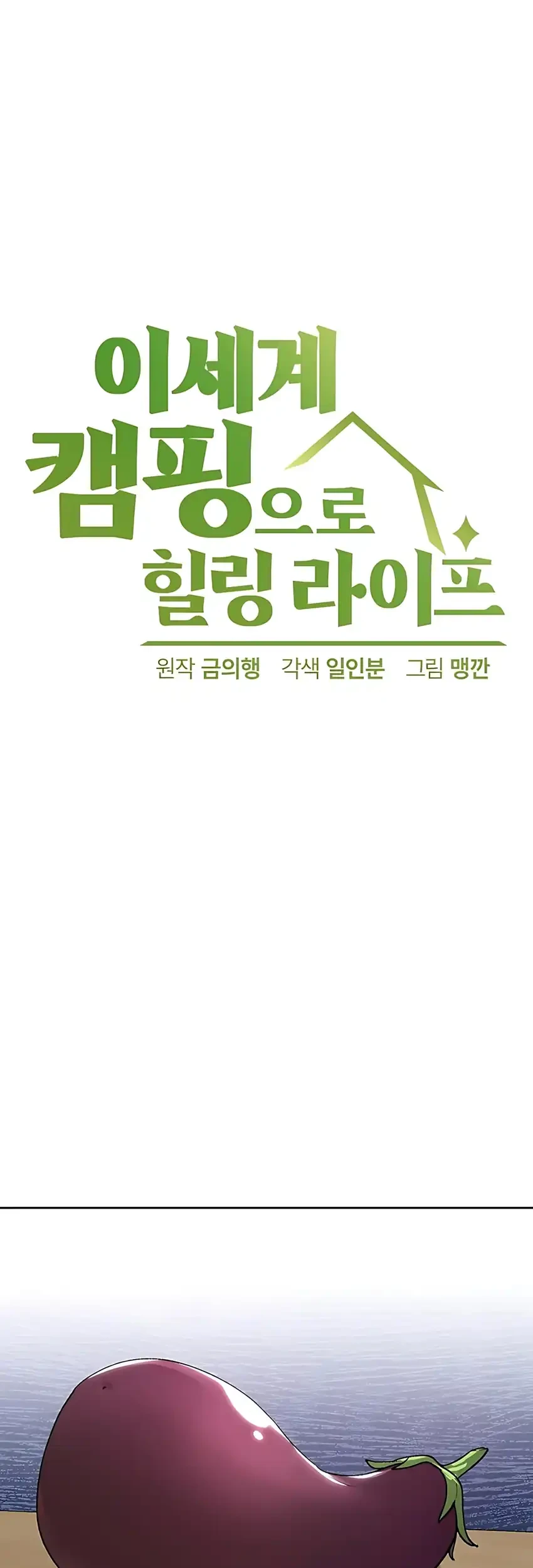 Healing Life Through Camping in Another World Chapter 85 Gambar 5